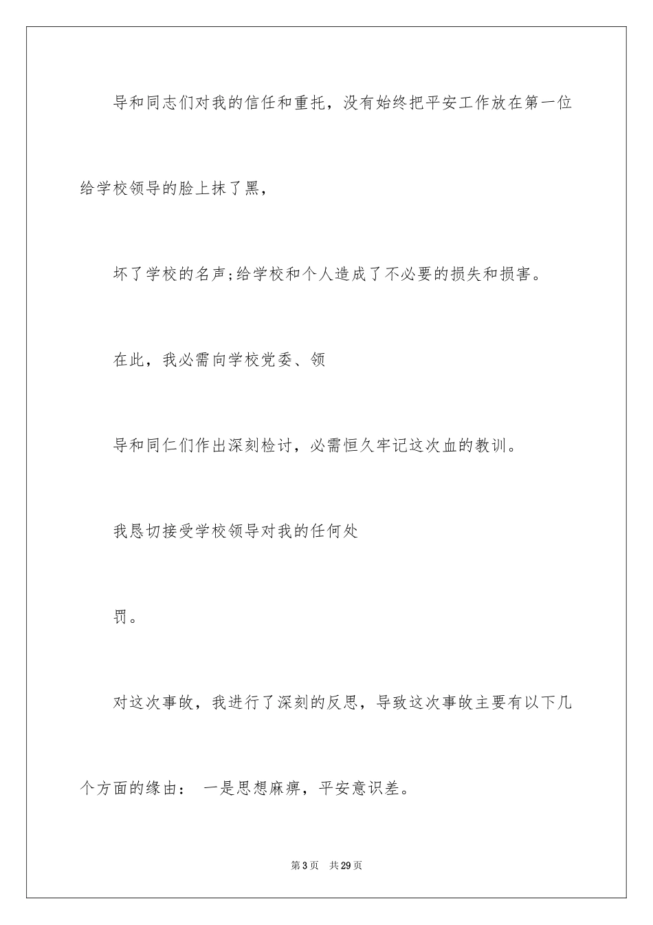 2024交通肇事悔过书_第3页