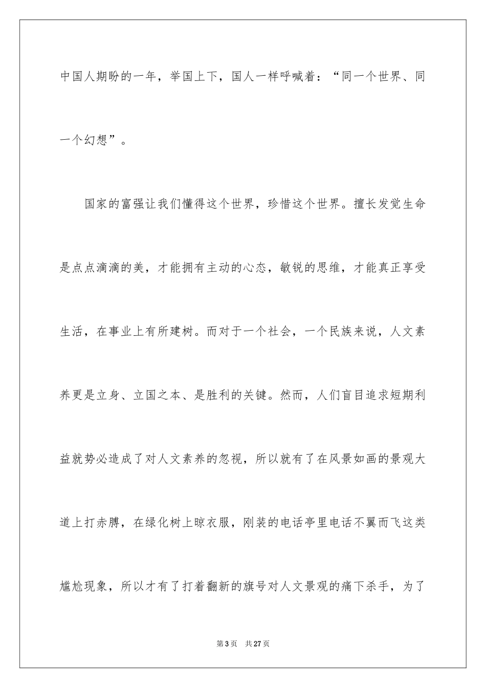 2024争做文明中学生演讲稿_14_第3页