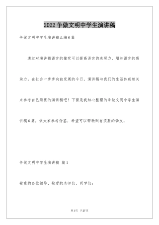 2024争做文明中学生演讲稿_14