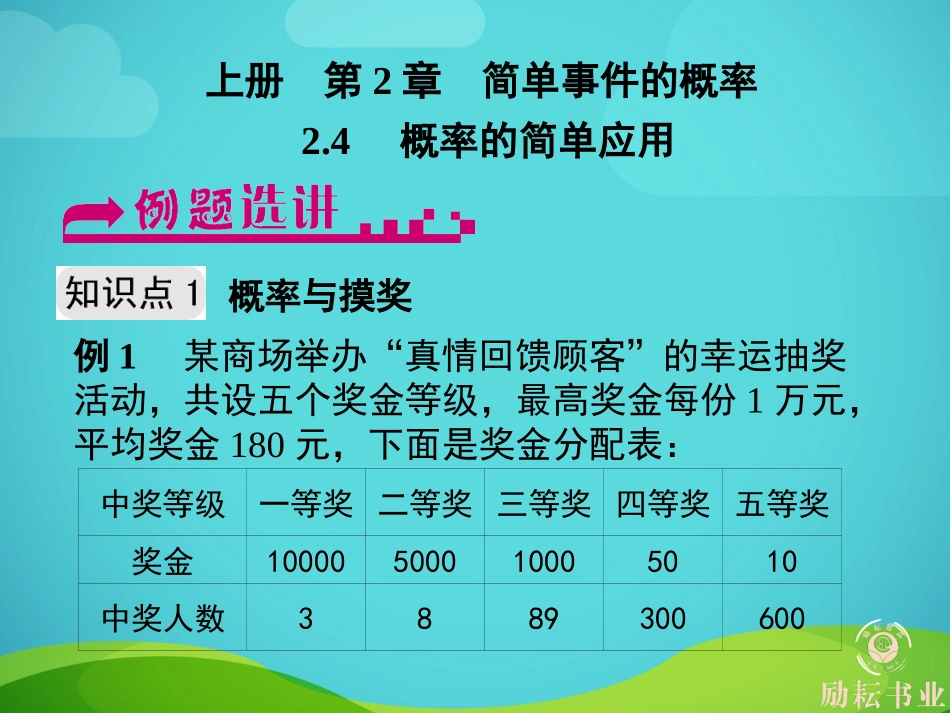 概率的简单应用_第1页