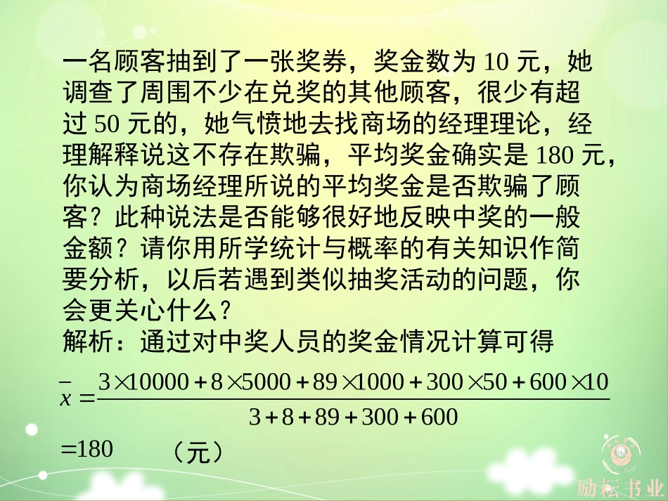 概率的简单应用_第2页