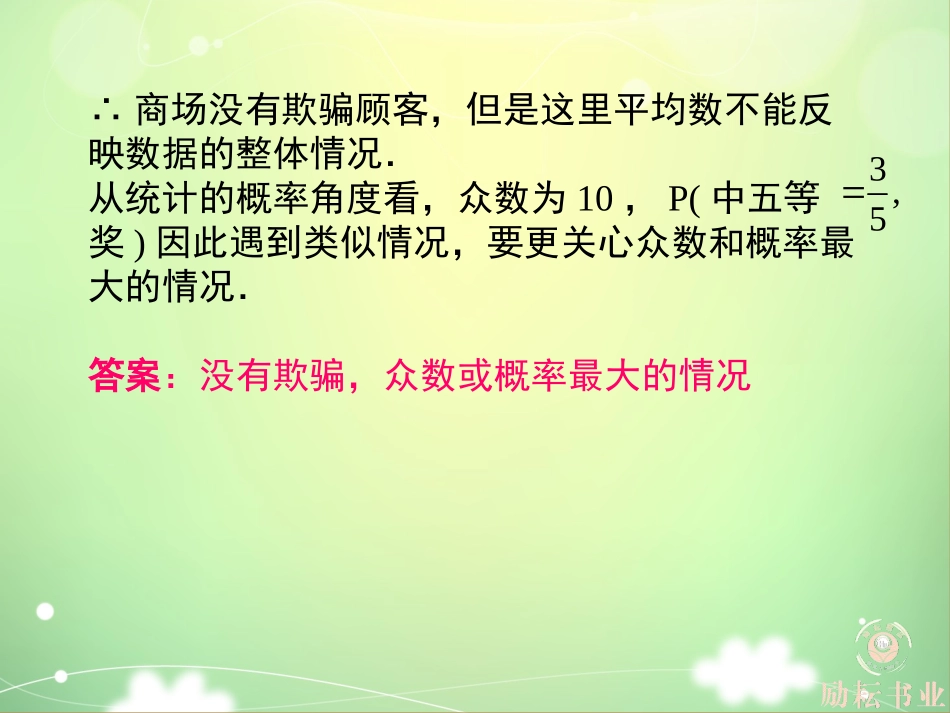 概率的简单应用_第3页
