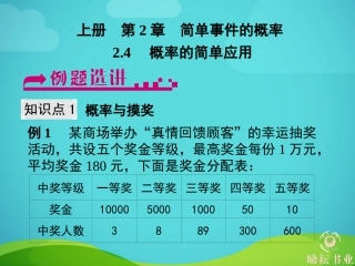 概率的简单应用