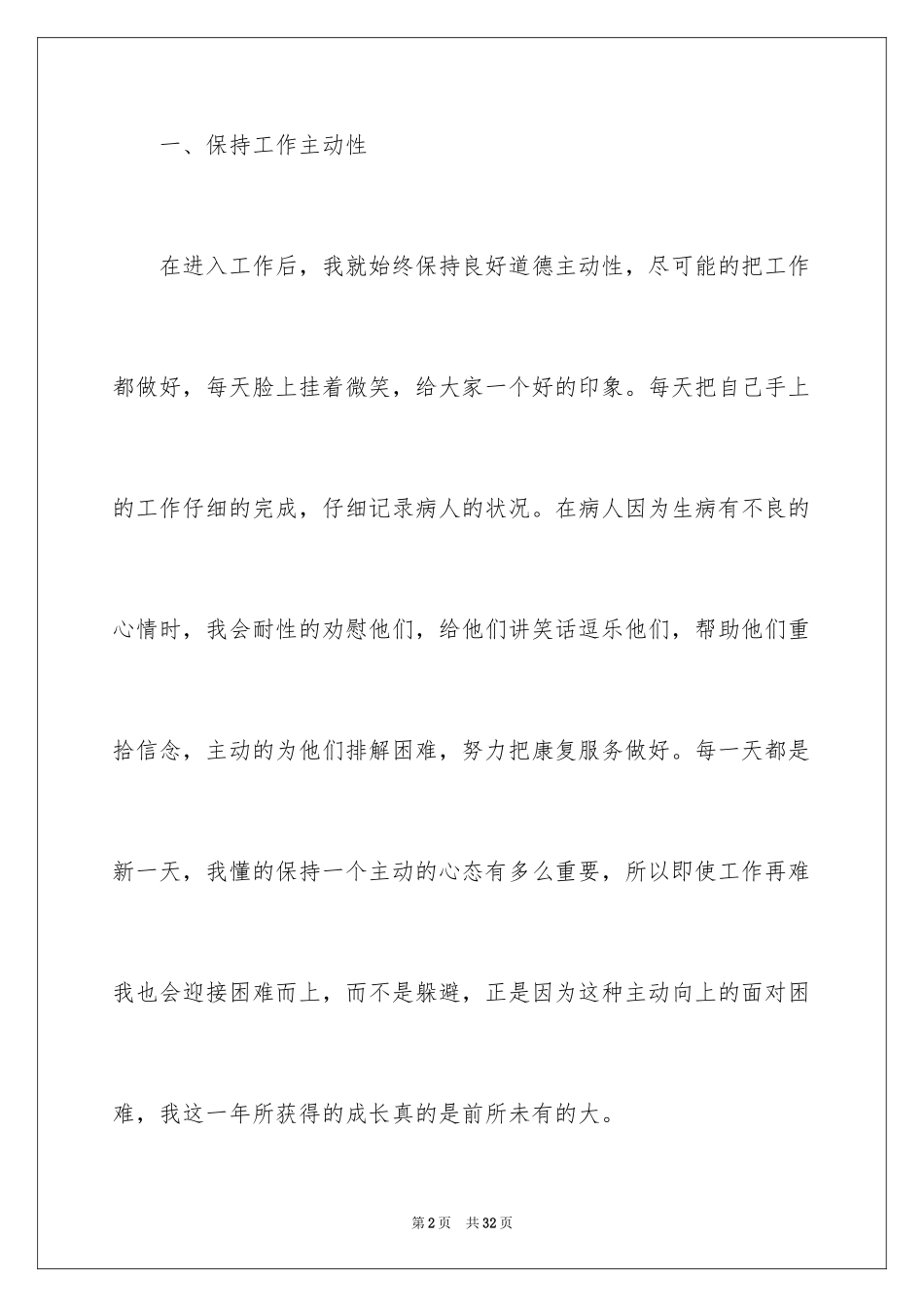 2024产科护士个人年终总结_第2页