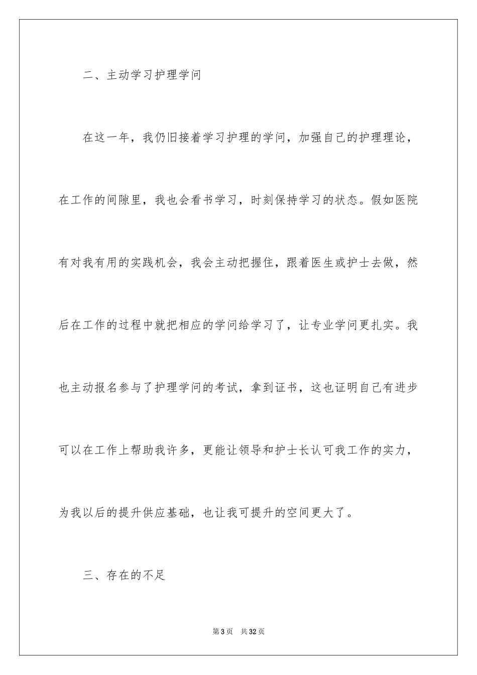 2024产科护士个人年终总结_第3页