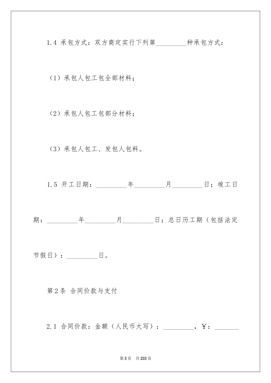 2024住宅室内装修合同_6_第3页