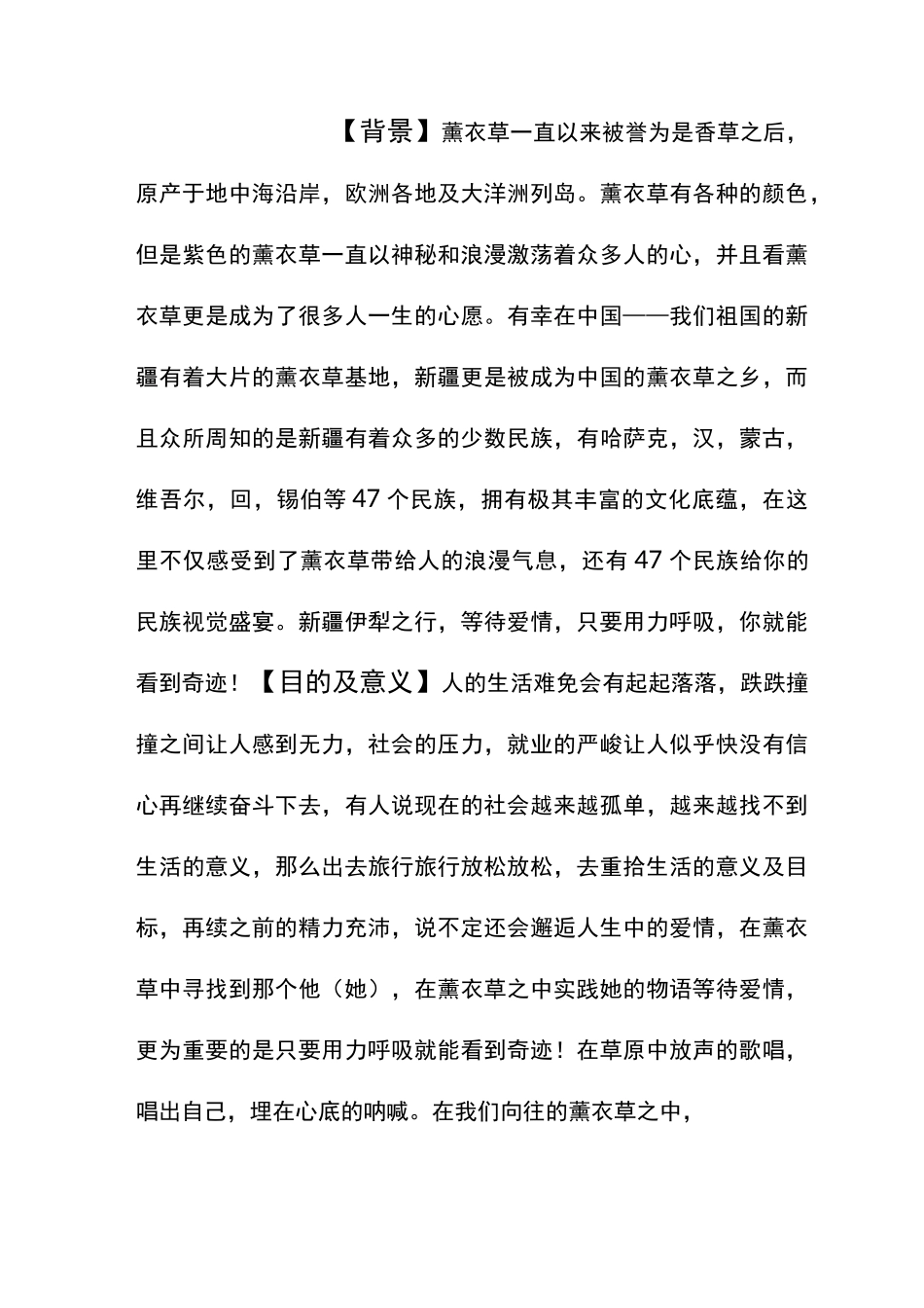 旅游路线设计大赛_第2页