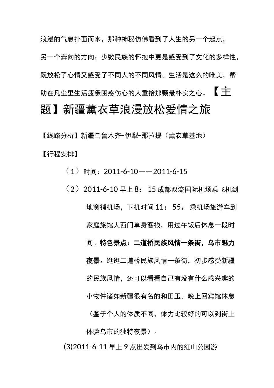 旅游路线设计大赛_第3页