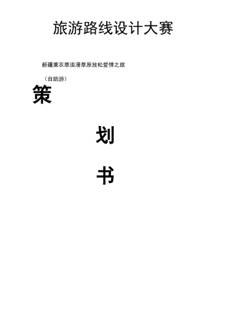 旅游路线设计大赛