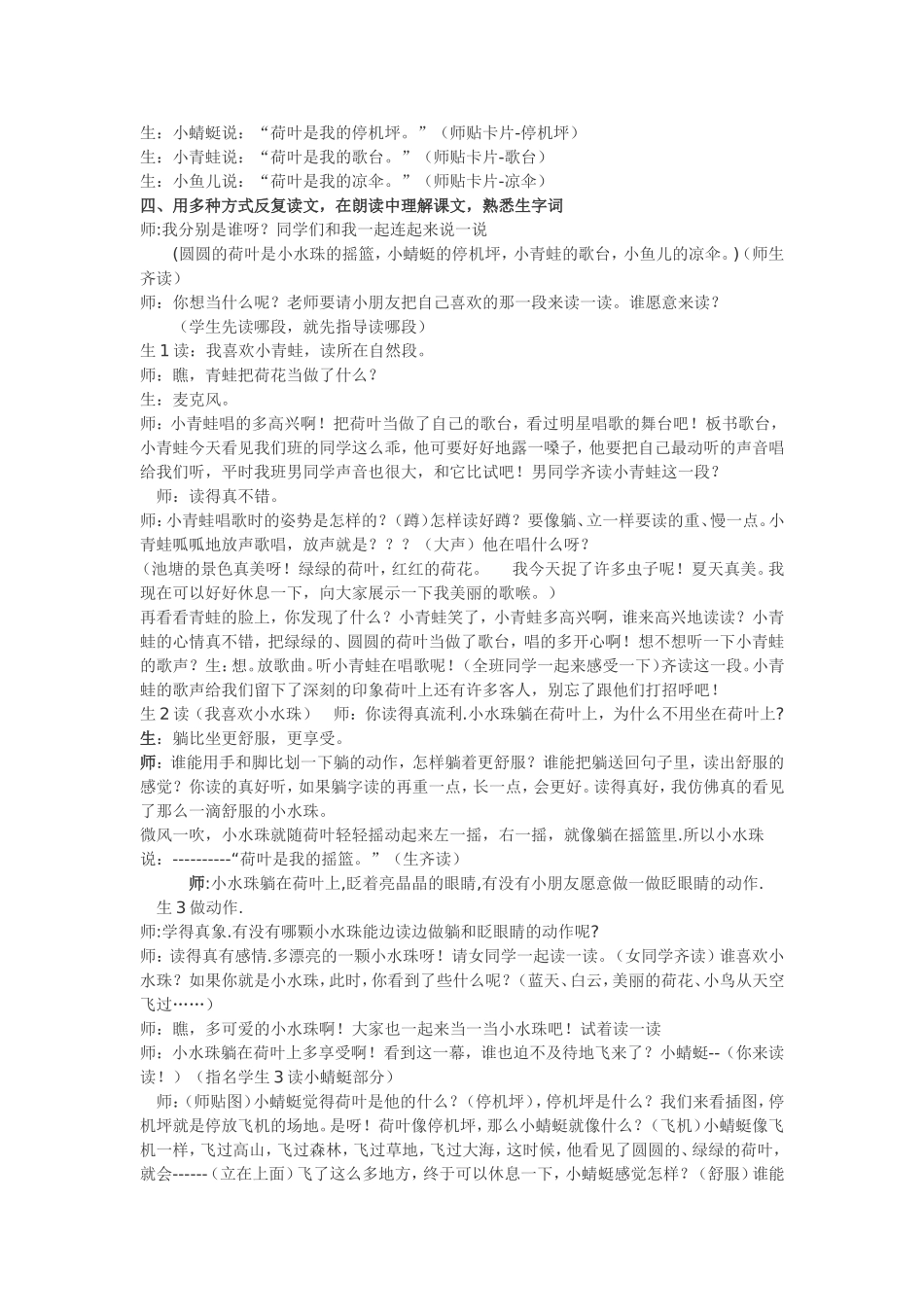 荷叶圆圆教学设计5_第2页