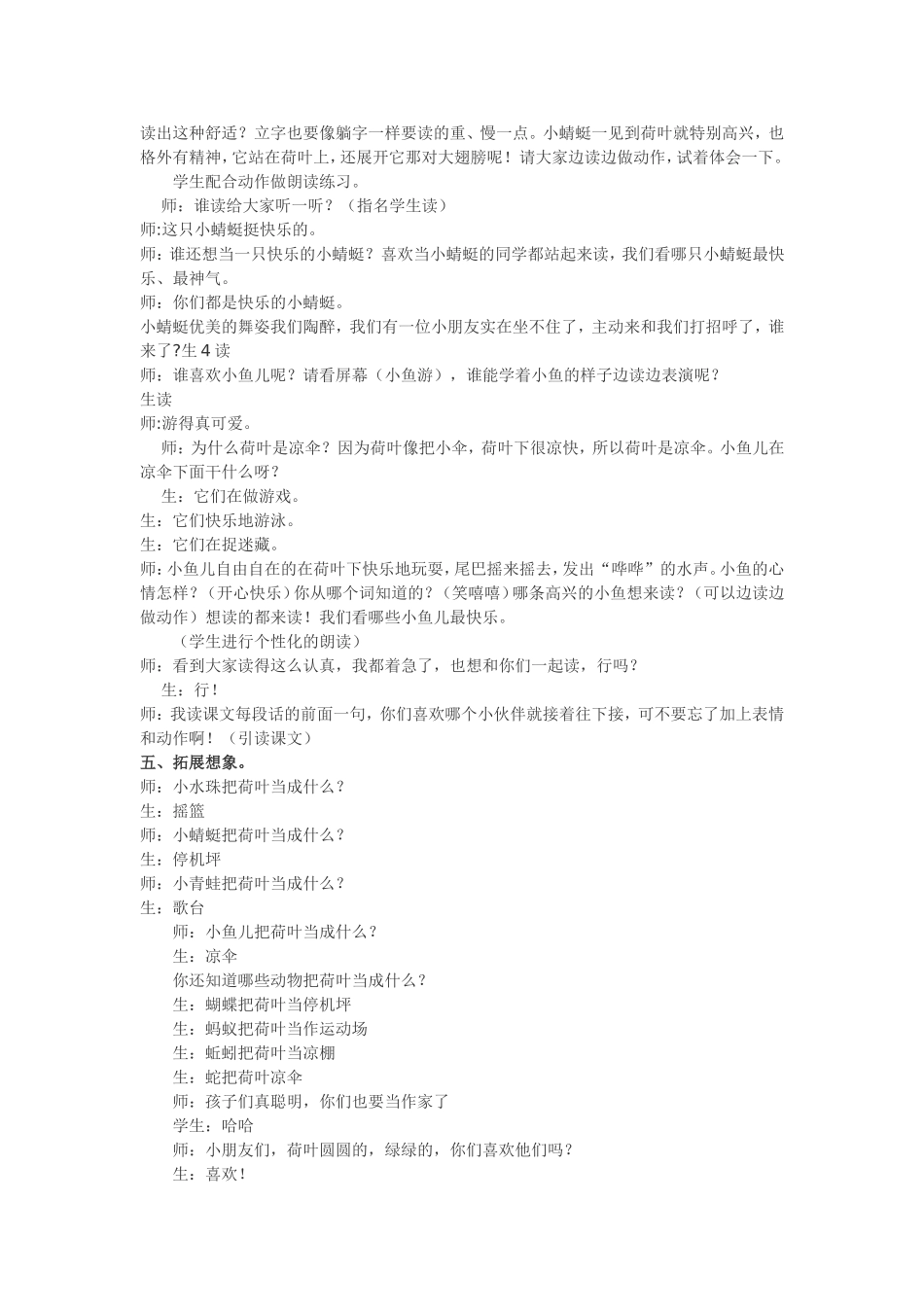 荷叶圆圆教学设计5_第3页