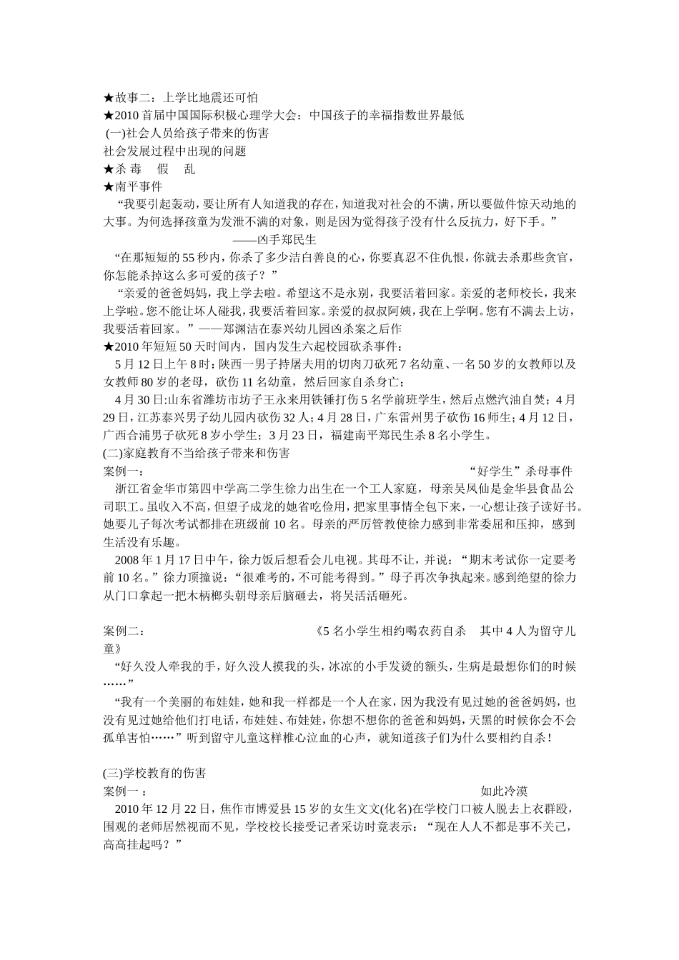 教育，我们追求什么？_第2页