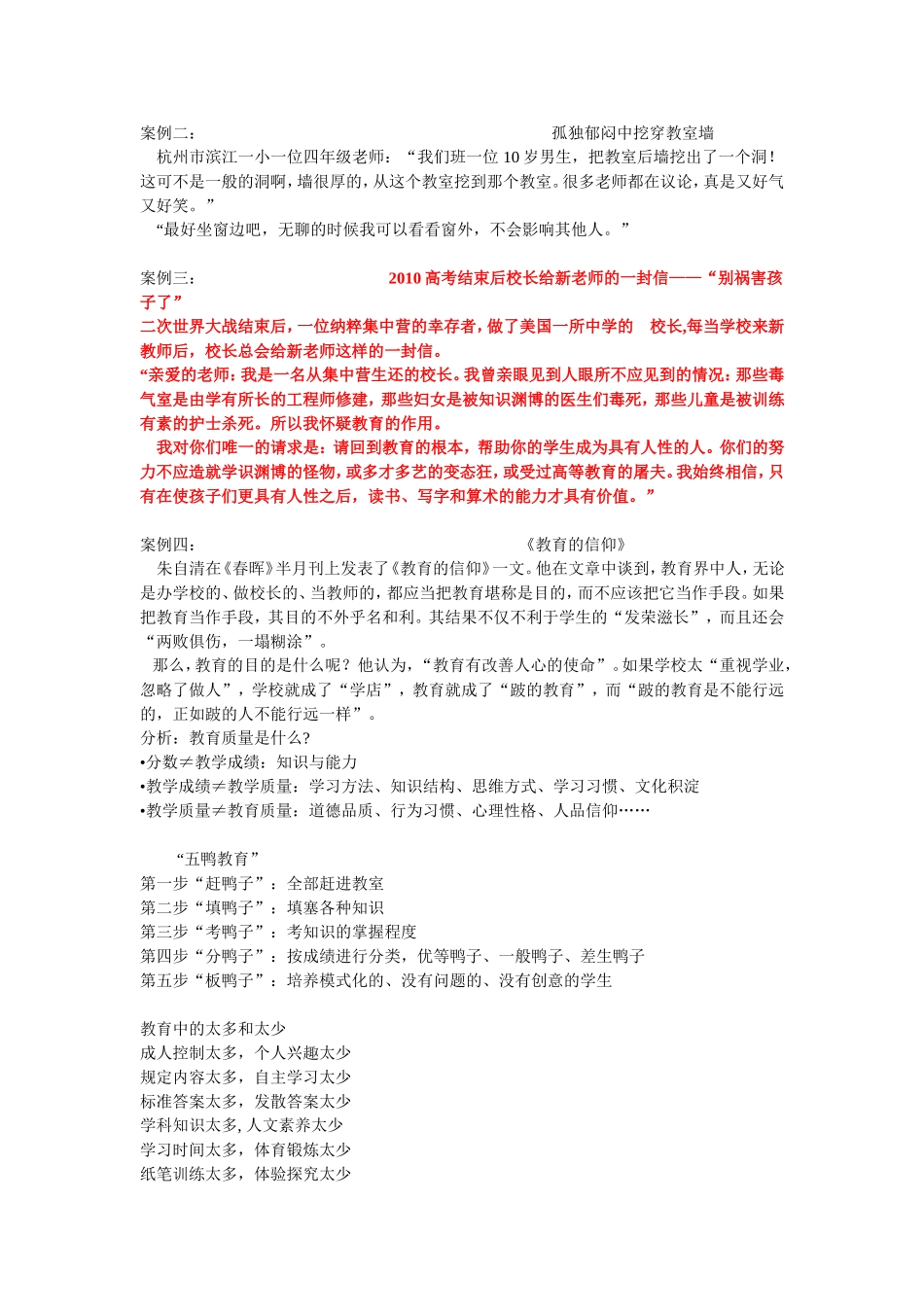 教育，我们追求什么？_第3页