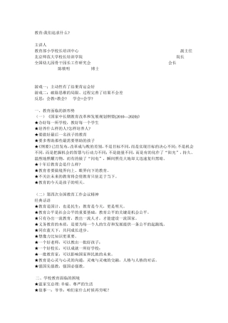 教育，我们追求什么？