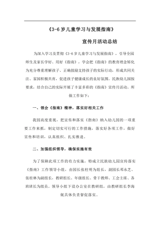 《3-6岁儿童学习与发展指南》