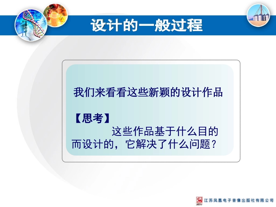 设计的一般过程1_第2页