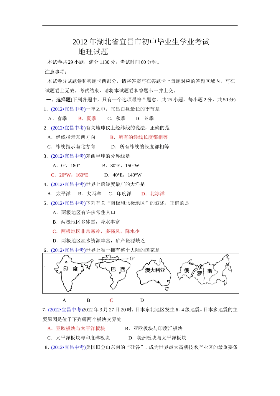 2012年湖北省宜昌市初中毕业生学业考试_第1页