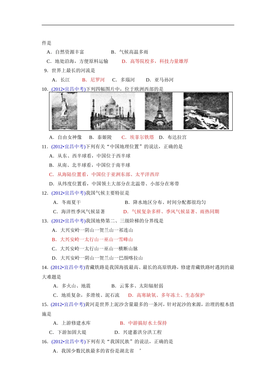 2012年湖北省宜昌市初中毕业生学业考试_第2页