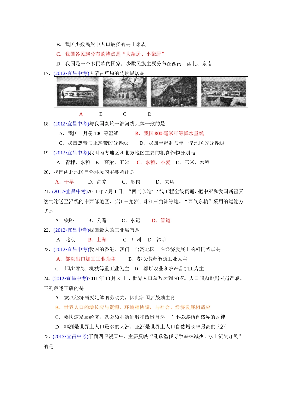 2012年湖北省宜昌市初中毕业生学业考试_第3页