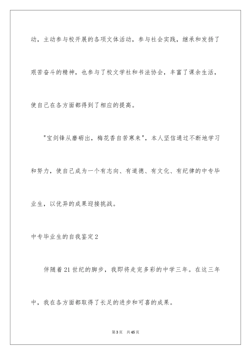 2024中专毕业生的自我鉴定_6_第3页