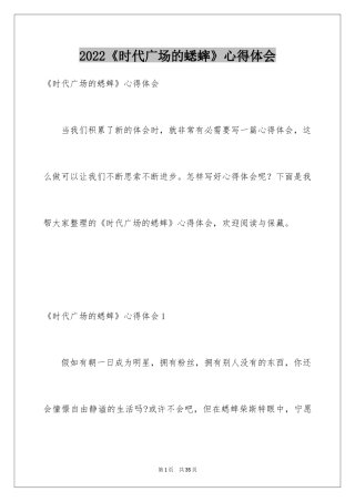 2024《时代广场的蟋蟀》心得体会
