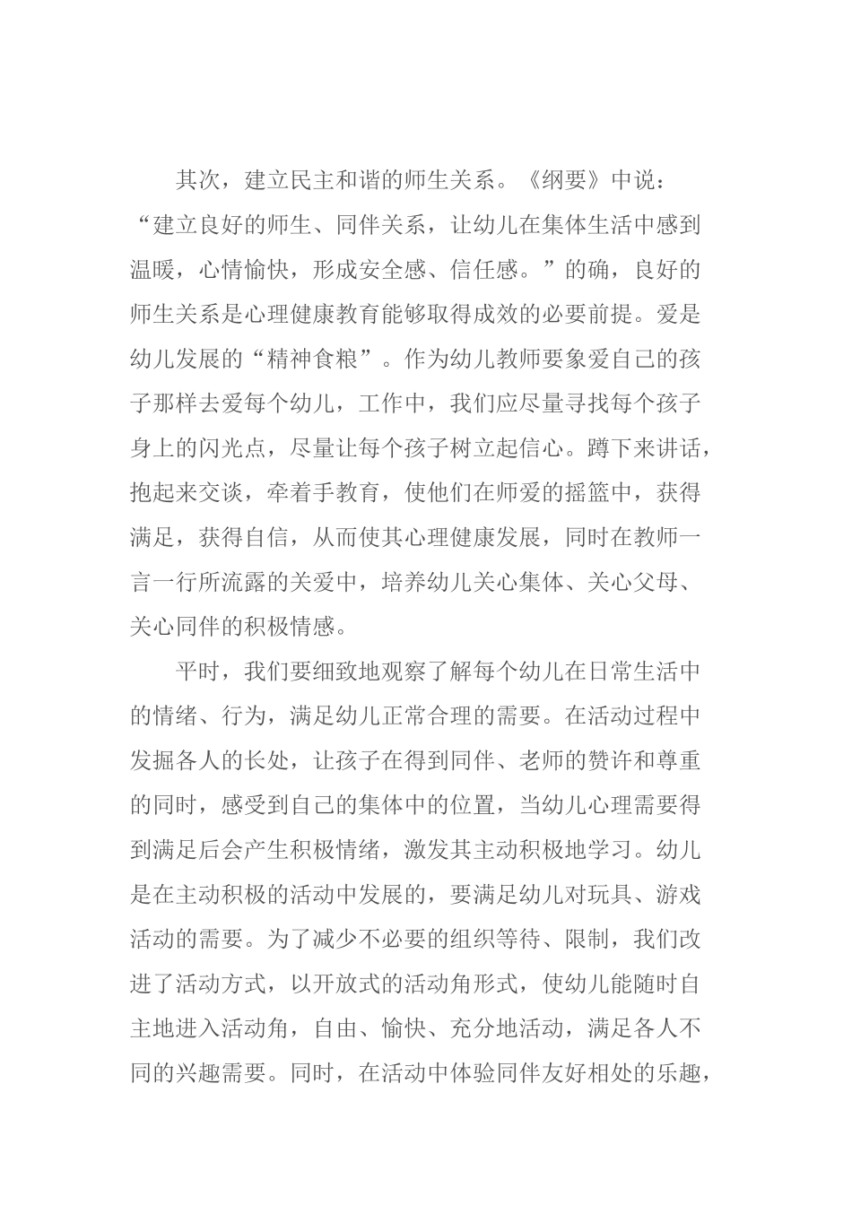 以幼儿为出发点_第2页