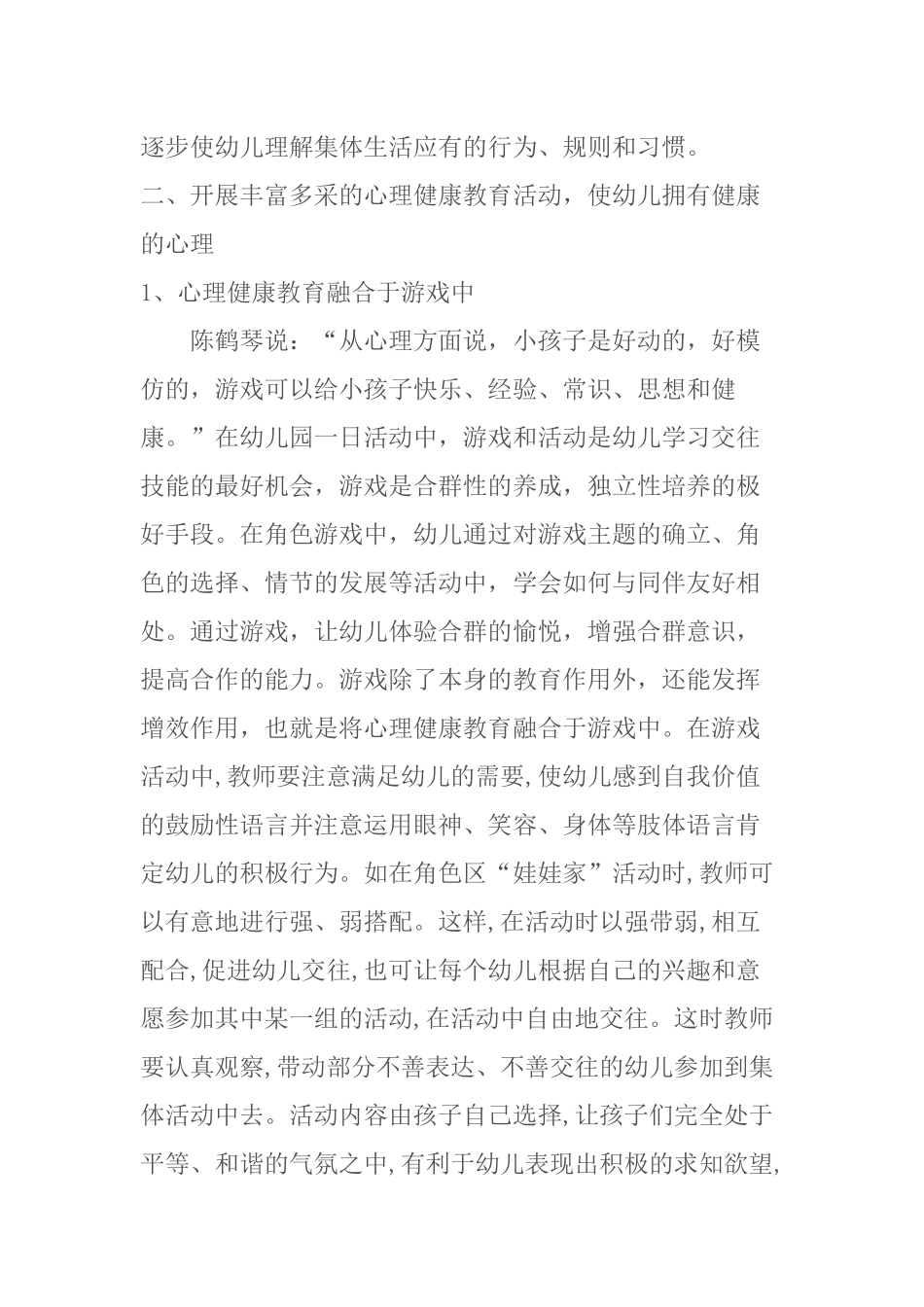 以幼儿为出发点_第3页