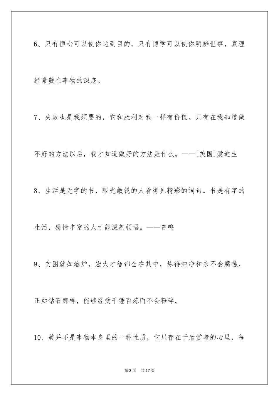2024人生的格言89条_第3页
