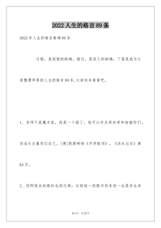 2024人生的格言89条