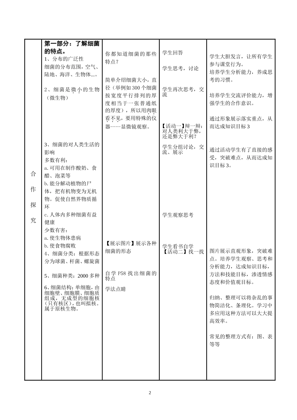 物体的内能（第一课时）教学设计_第2页