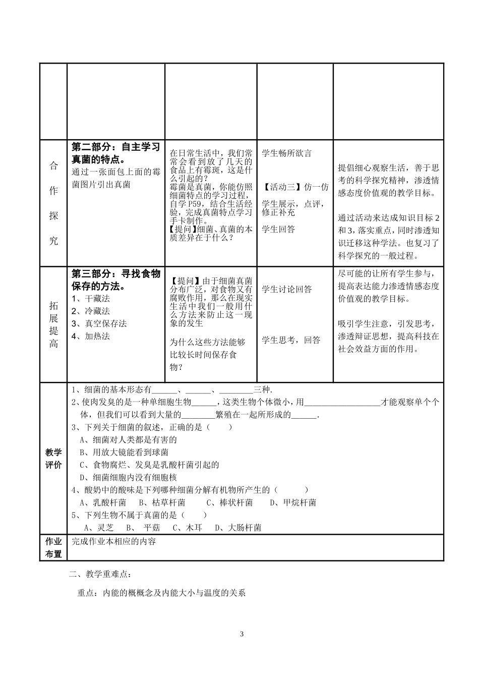 物体的内能（第一课时）教学设计_第3页