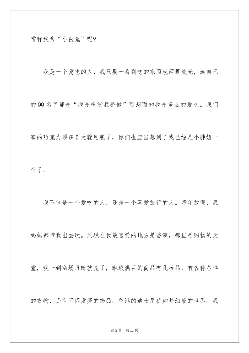 2024优秀写人作文300字_23_第2页