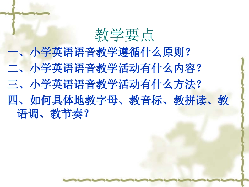 语音字母教学_第2页