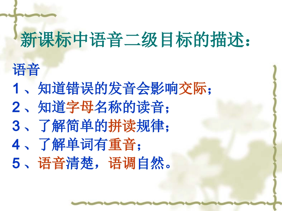 语音字母教学_第3页