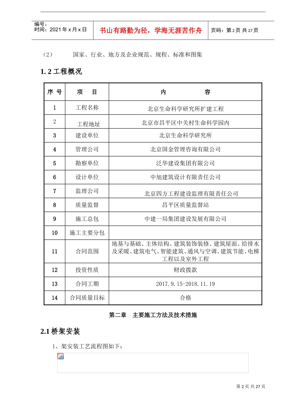 建筑电气工程施工方案(DOC30页)_第2页