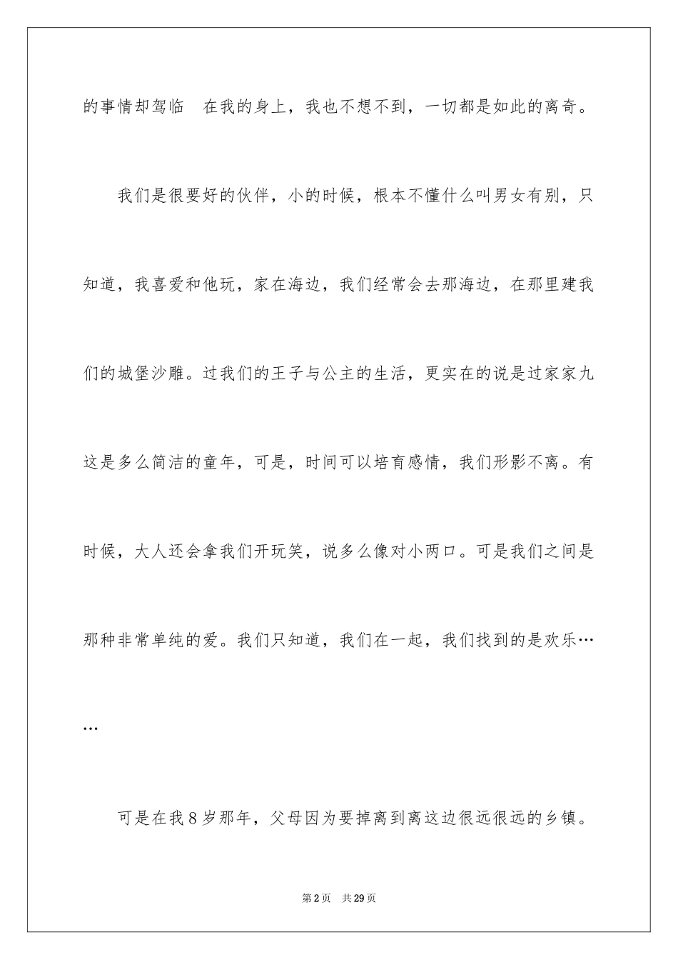 2024以承诺为话题的作文_8_第2页