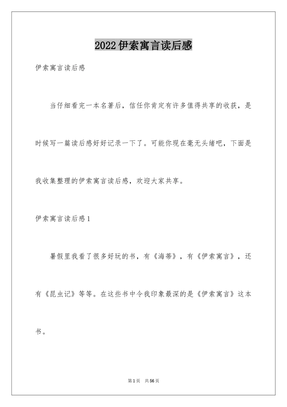 2024伊索寓言读后感_51_第1页