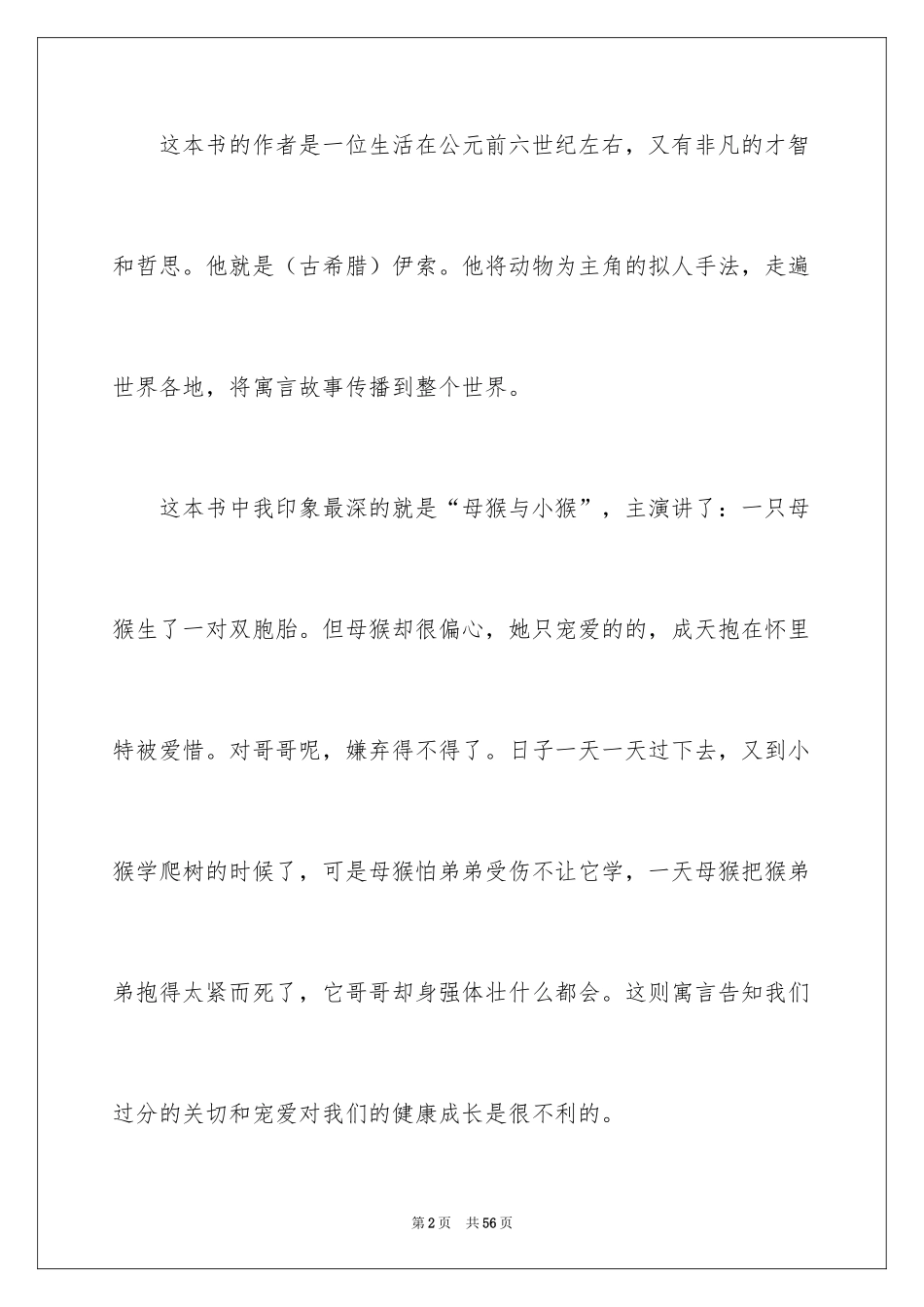 2024伊索寓言读后感_51_第2页