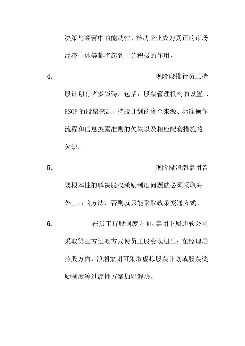 浪潮集团激励制度研究_第2页