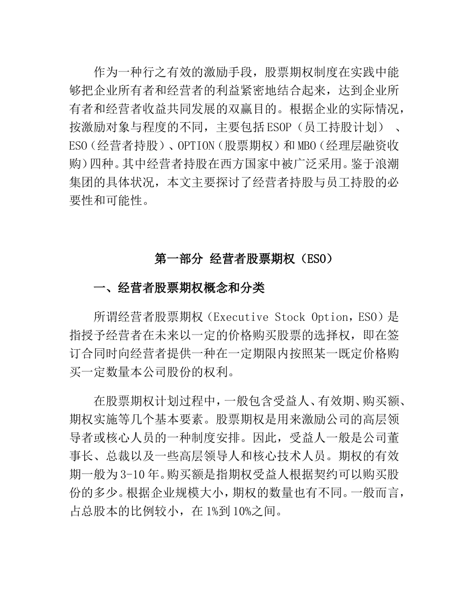 浪潮集团激励制度研究_第3页
