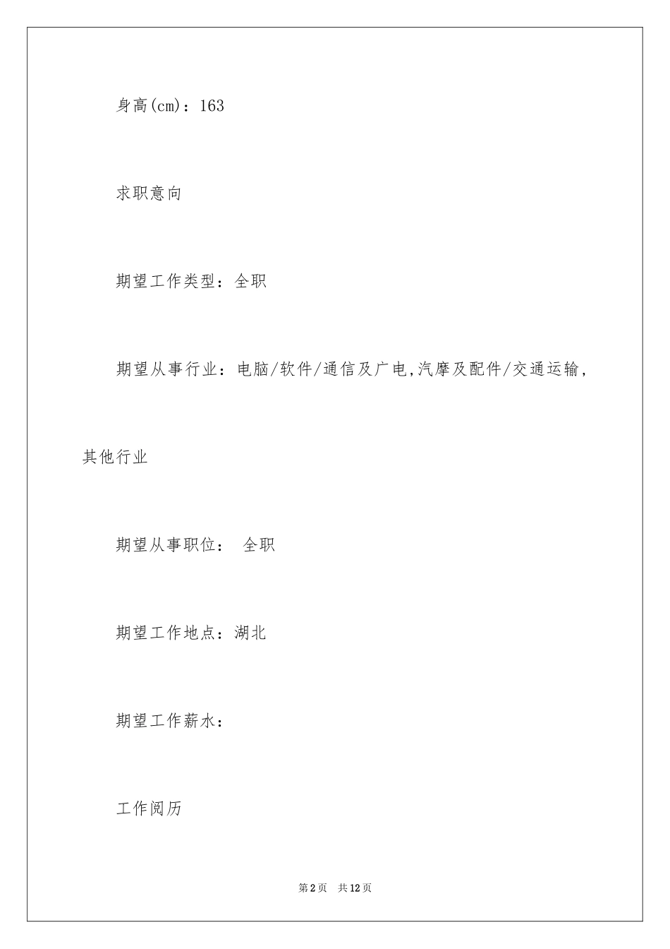 2024俄语外贸翻译求职简历_第2页