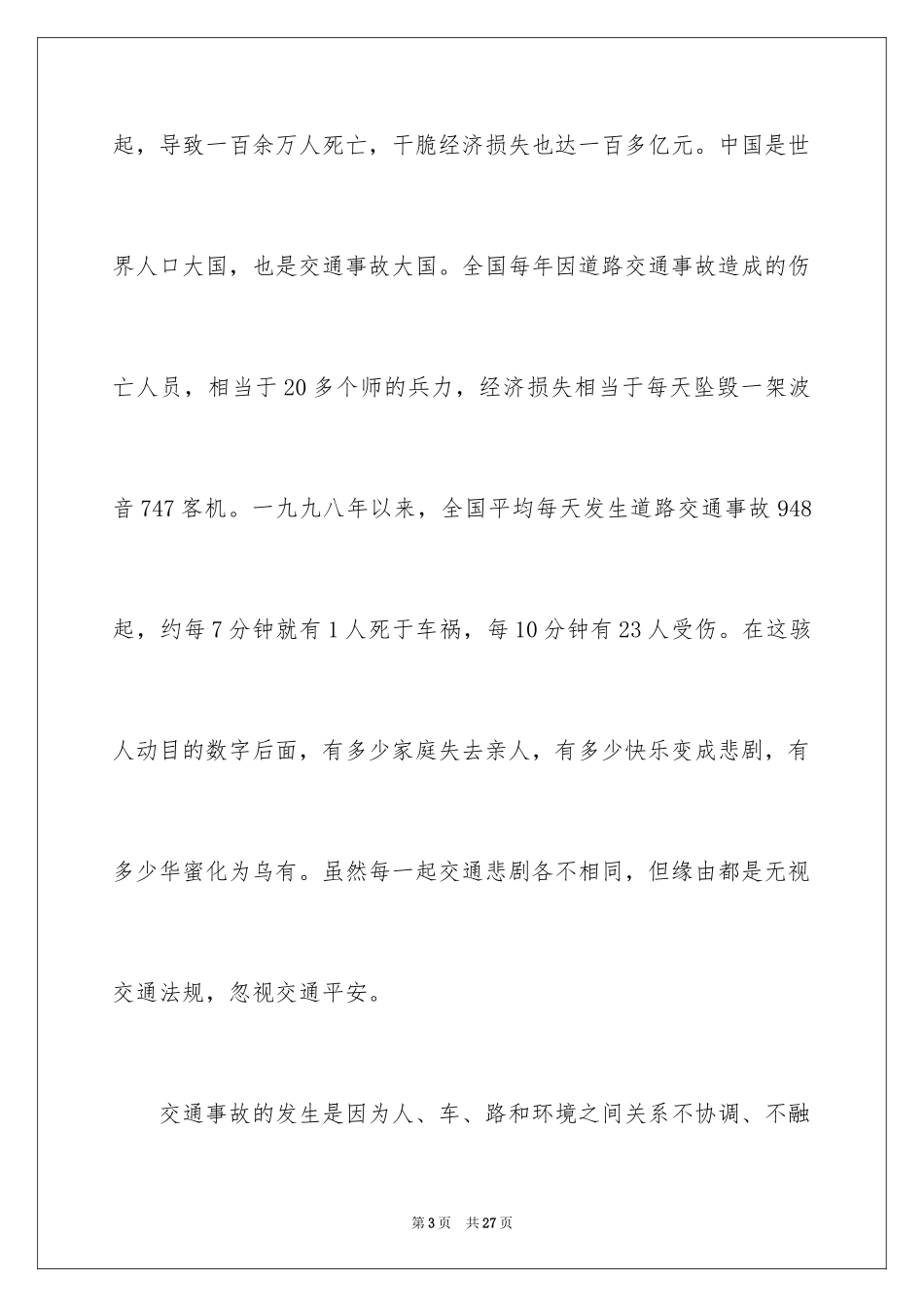 2024交通规则演讲稿_1_第3页