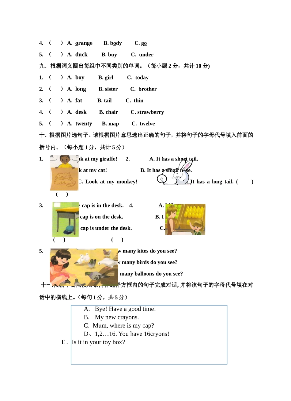 永兴小学刘晓英三年级下期末复习卷_第3页