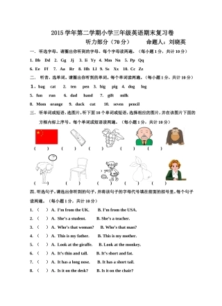 永兴小学刘晓英三年级下期末复习卷