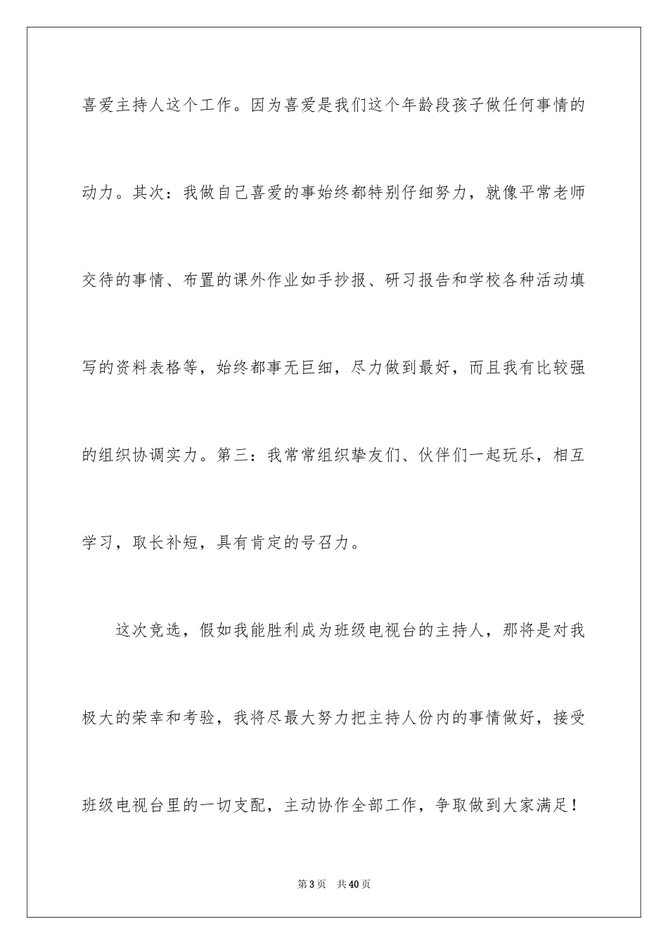 2024主持人演讲稿_41_第3页