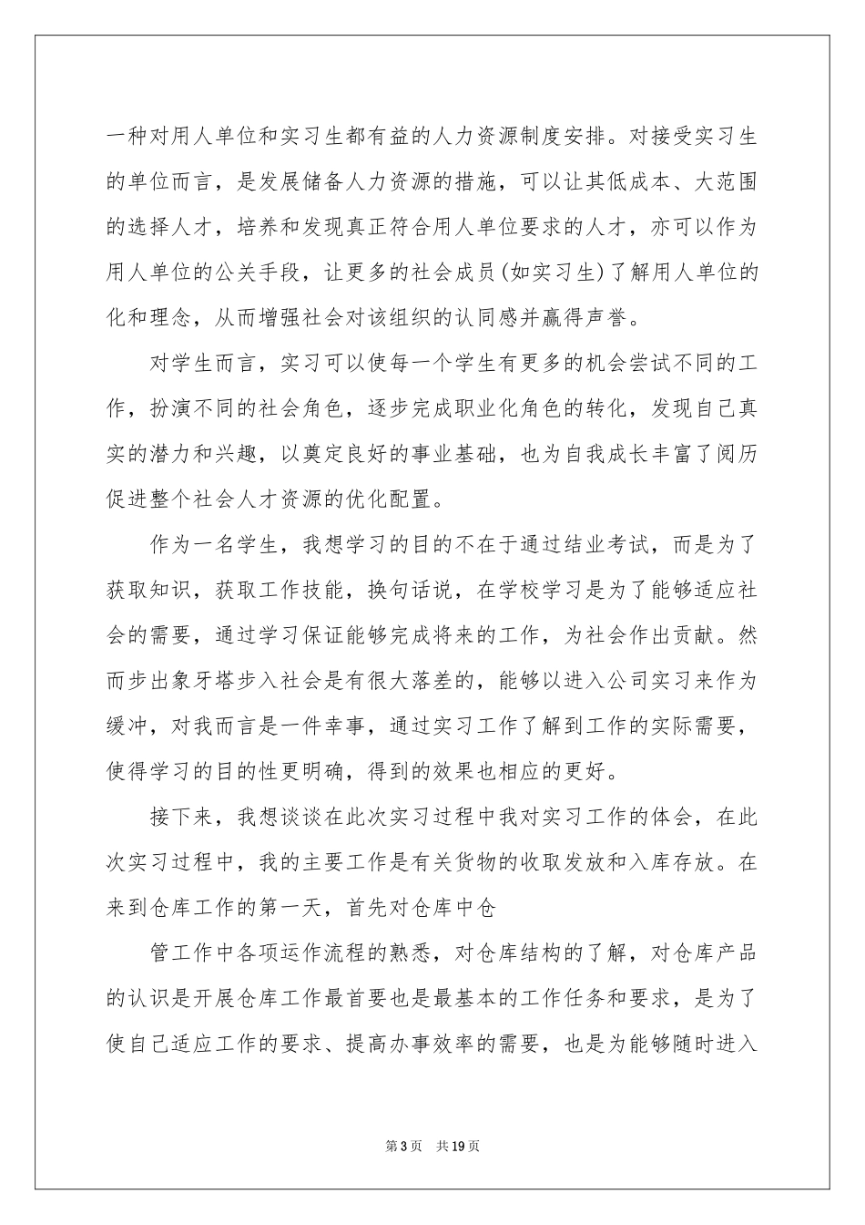 仓管的实习报告四篇_第3页
