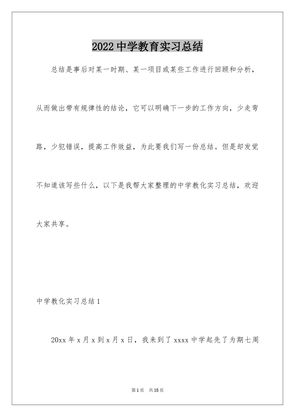 2024中学教育实习总结_2_第1页