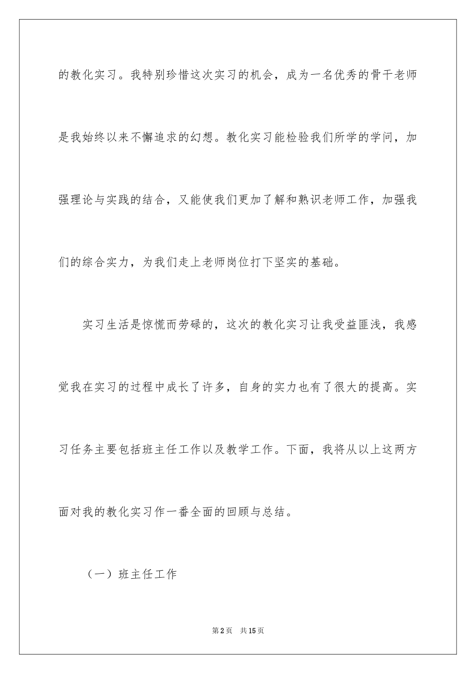 2024中学教育实习总结_2_第2页