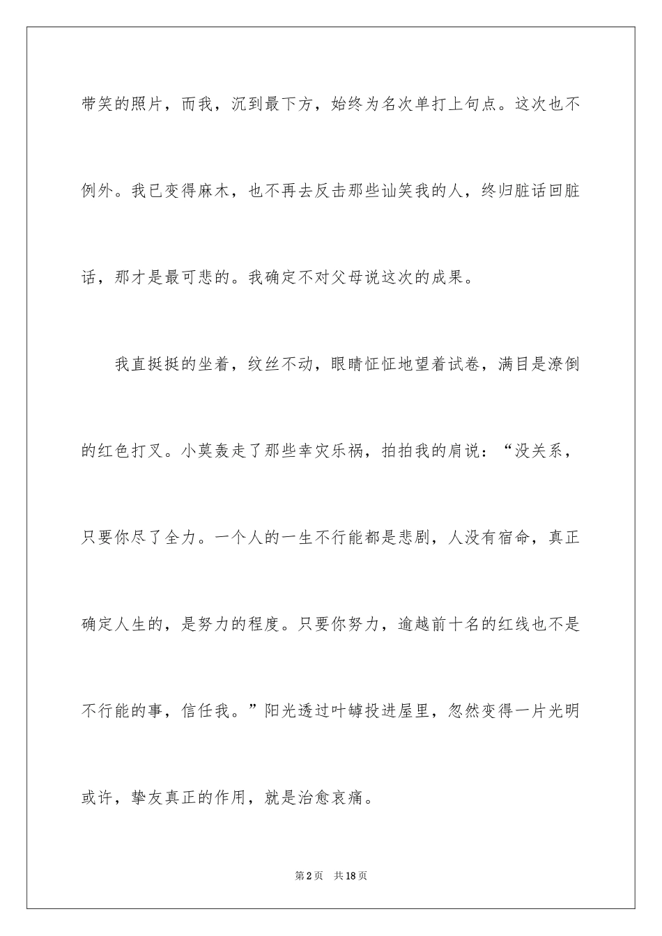 2024中考优秀作文_130_第2页