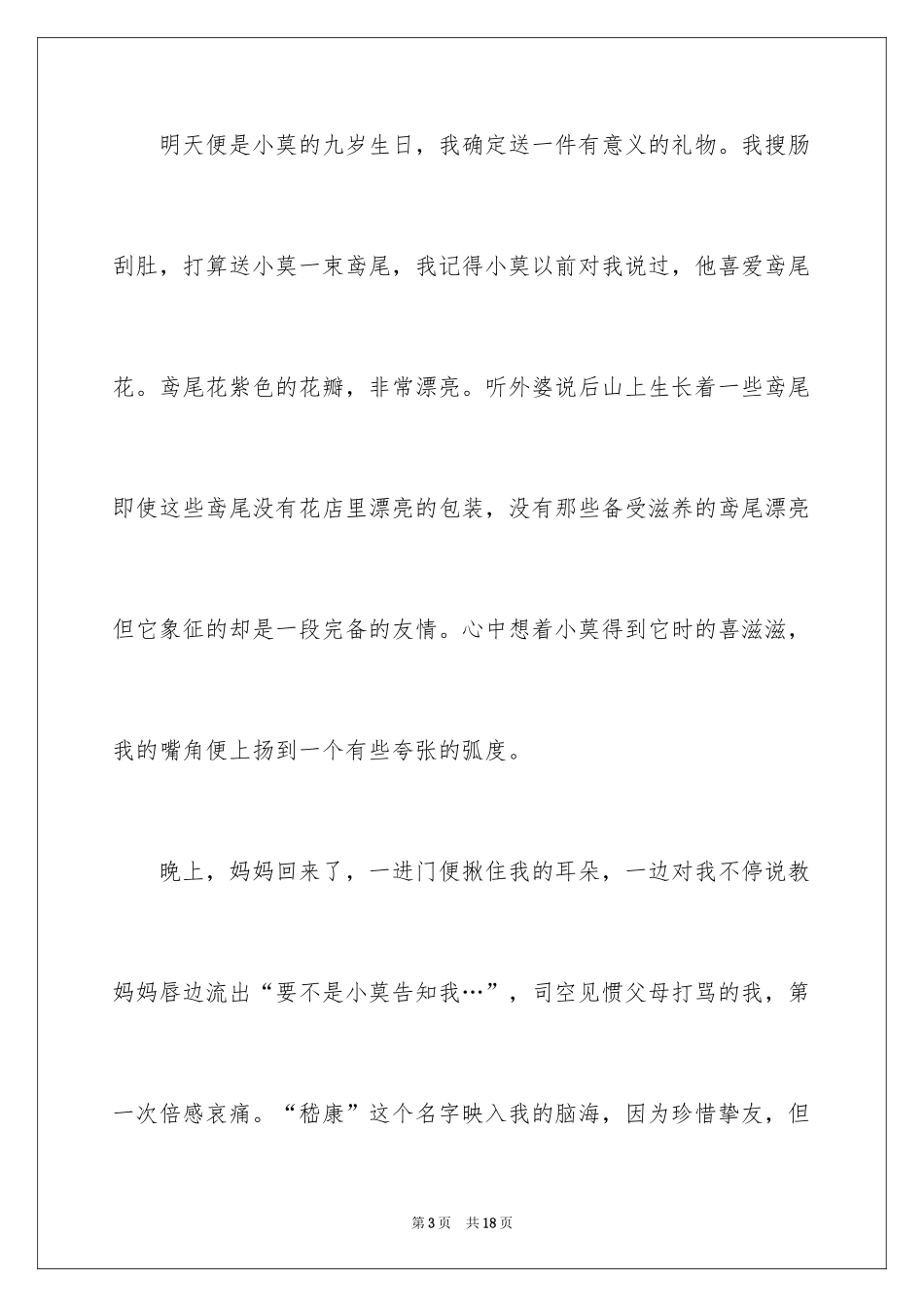 2024中考优秀作文_130_第3页